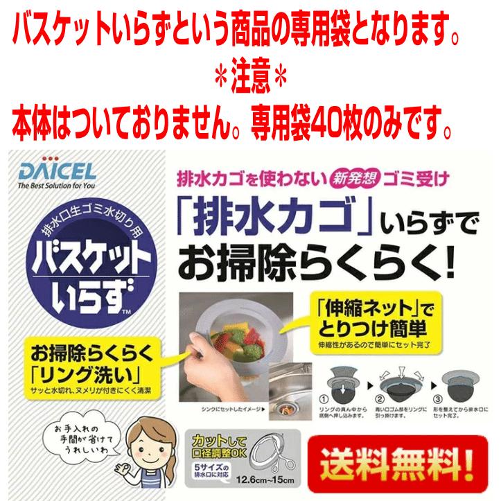 【3個セット】専用袋 バスケットいらず 40枚入り 【 送料無料】 バスケットいらずN専用袋 ストッキングタイプ いらず 生ゴミ 生ごみ ゴミ箱 生ゴミ入れ 台所｜rankup｜04