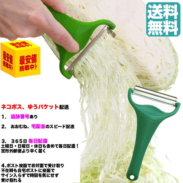 キャベピィ MAX ののじ キャベツピーラー キャベピィマックス 皮むき器 ピーラー P5倍 キャベツスライサー カッター グリーン CBP-04G（Yahoo!・生活便利雑貨ランクアップ）
