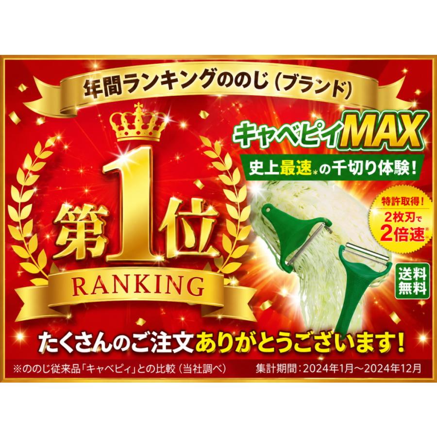 ののじ キャベピィ MAX キャベツピーラー キャベピィマックス 皮むき器