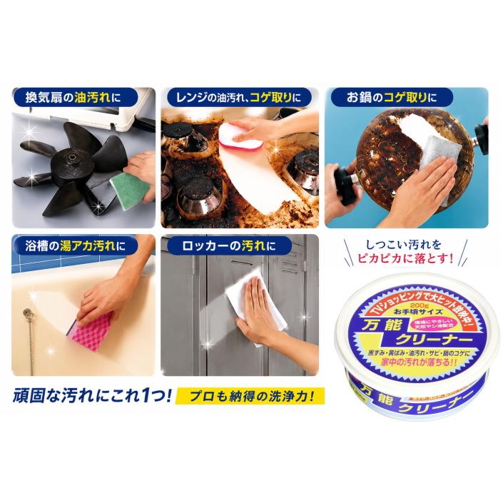 万能クリーナー 200g クレンザー マルチ クリーナー 多目的洗浄剤 けん