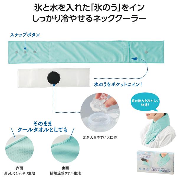 セット商品】選べる冷却4点セット 保冷ポーチ＆ネックリングor首巻き