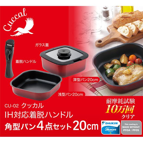 Kakusee（カクセー） 正規販売店 クッカル IH対応着脱ハンドル角型パン