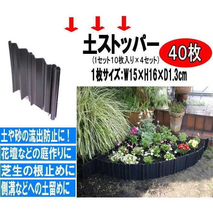 土ストッパー 10枚入り×4セット 計40枚入り スマイルキッズ(SMILE KIDS