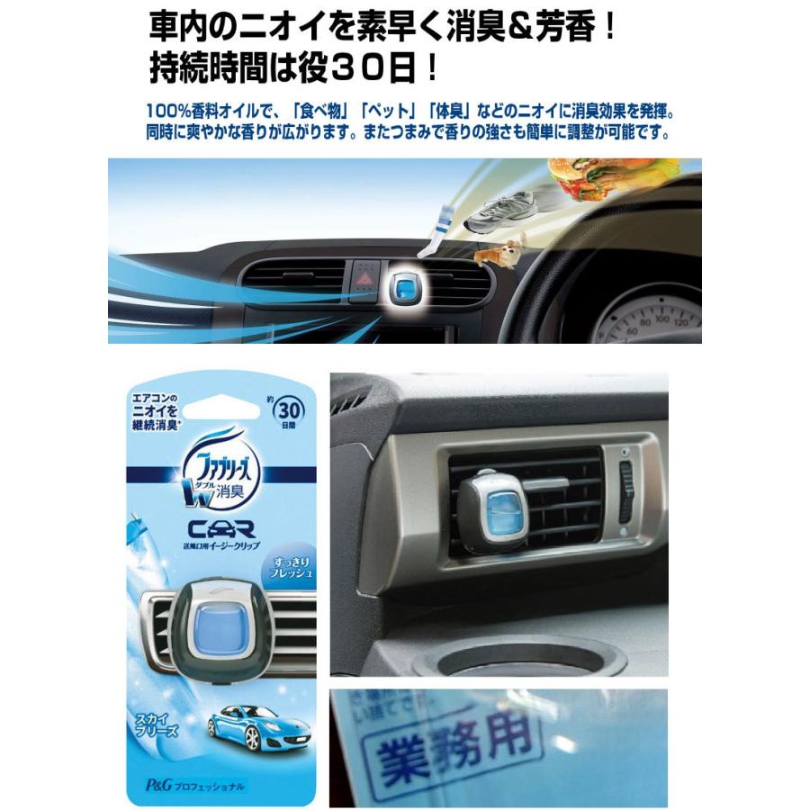 最新入荷】イージークリップ 4個セット PGファブリーズ コンパクトなクリップタイプ 消臭 ニオイ 車用 芳香 車専用消臭芳香剤 スカイブリーズ 約30日間 内装用品 ファブリーズ 消臭芳香剤 車用 フレッシュシャボン