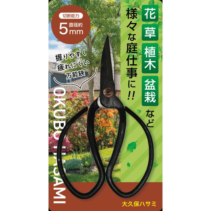 大久保鋏 ハサミ 大久保ハサミ EDN-426 庭木 植木 盆栽 ガーデニング花