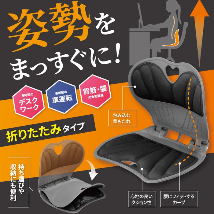 ポイント7倍！】【2025年新バージョン！】 折りたたみ式姿勢サポート