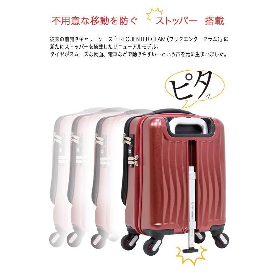 ☆スーツケース 1-217 FREQUENTER CLAM A ストッパー付4輪 ☆スーツケース 1-217 FREQUENTER CLAM A ストッパー付4輪