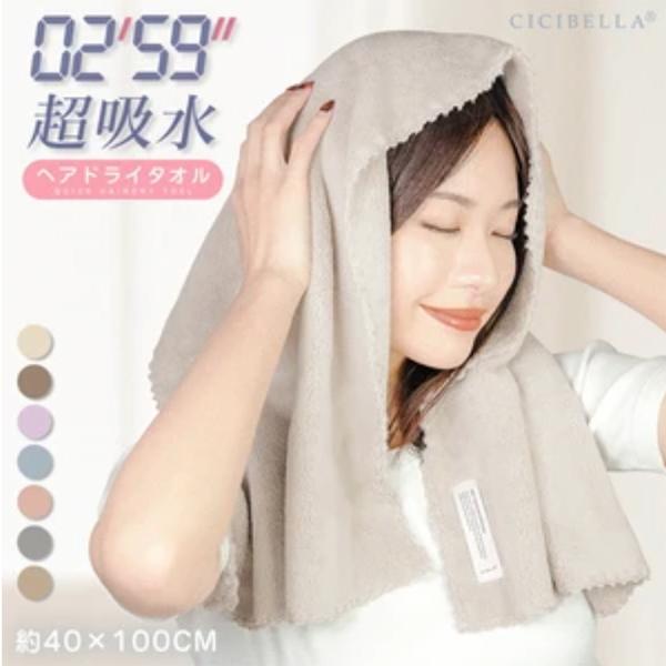 P２倍【最安値に挑戦 送料無料】 ヘアドライタオル 超高吸水 洗髪 洗顔 吸水タオル 速乾 タオル バスタオル CICIBELLA ドライ（Yahoo!・生活便利雑貨ランクアップ）