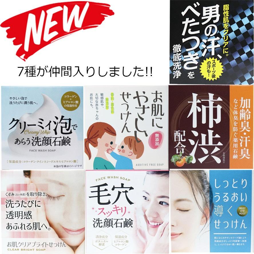 固形石鹸 選べる2個セット 洗顔石鹸 スキンケア固形石鹸80g 安心