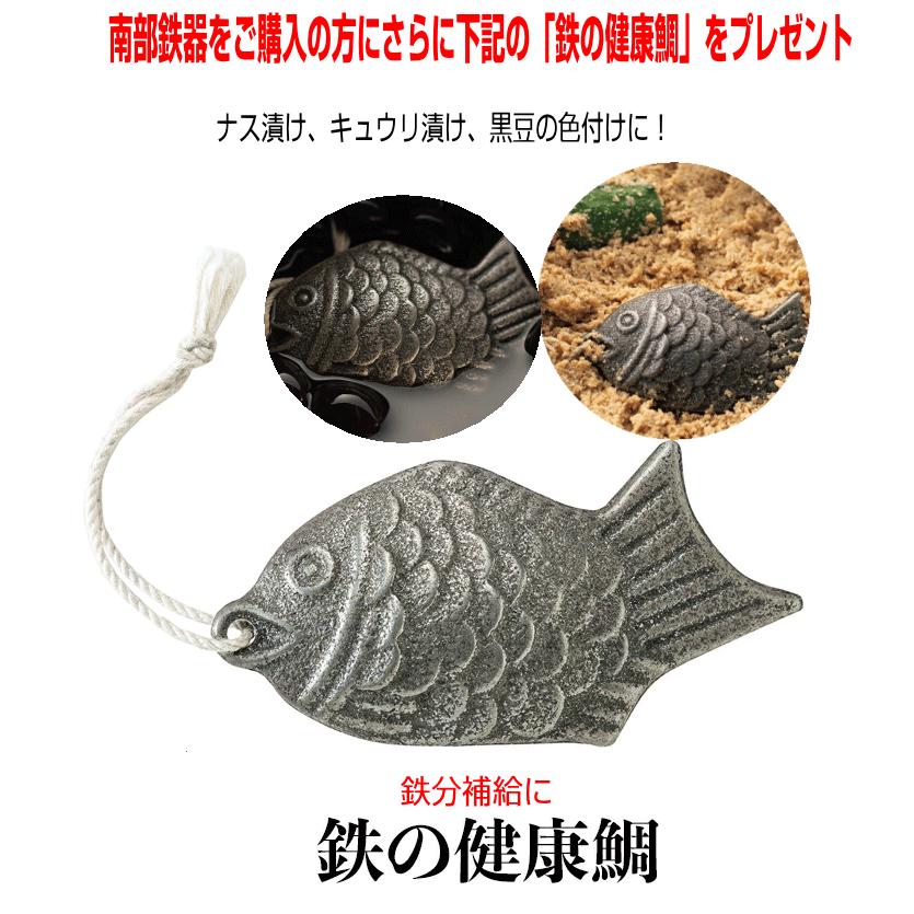 岩鋳（IWACHU） 鉄の健康鯛プレゼント ラッピング・のし無料 南部鉄器