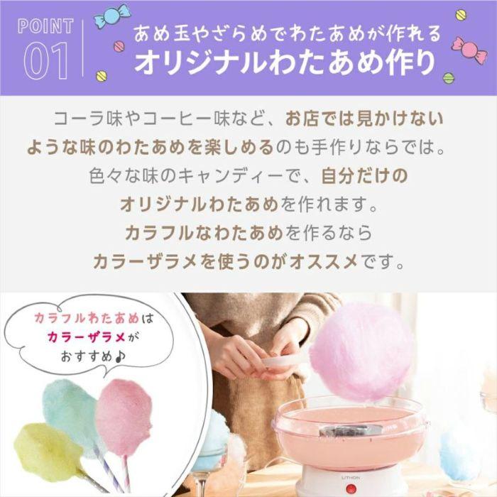 LITHON（ライソン） P2倍 【ザラメ3個サービス中!】 わたあめ メーカー