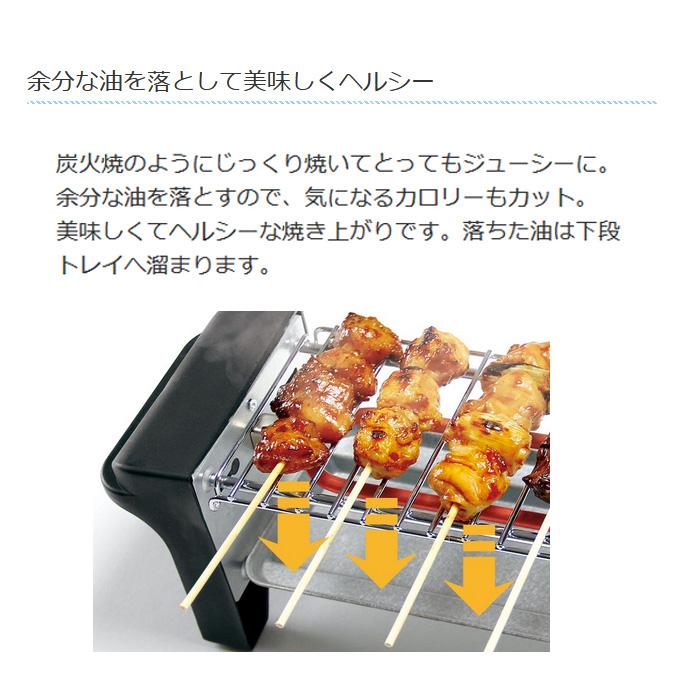 送料無料】 焼き鳥グリル グリル 焼き鳥 料理 かんたん 本格 家電