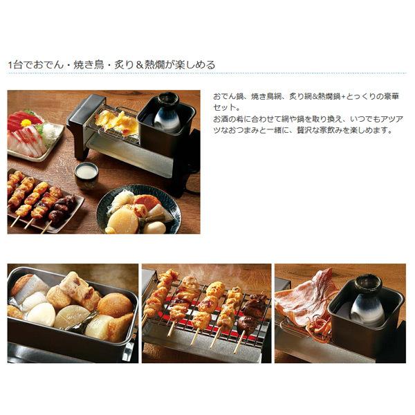 せんべろメーカー KDGC-005B 焼き鳥 おでん 熱燗 炙り 網付き せんべろメーカー KDGC-005B 焼き鳥 おでん 熱燗 炙り 網付き