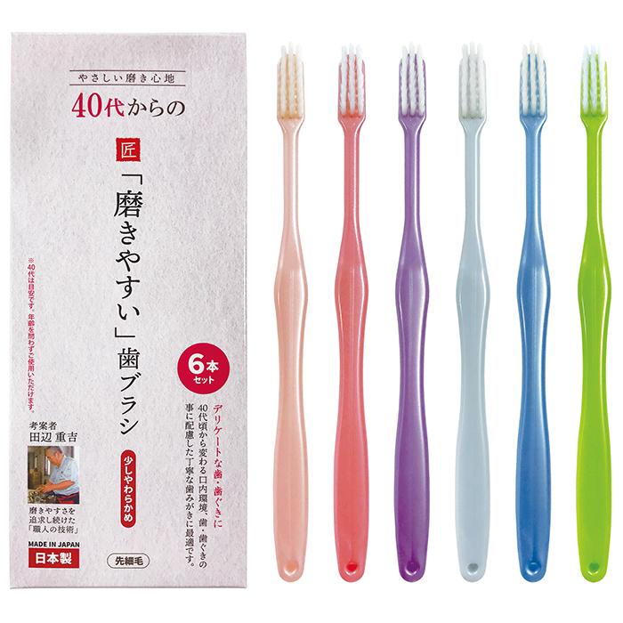 ライフレンジ 40代からの磨きやすい歯ブラシ 先細毛 少しやわらかめ 6