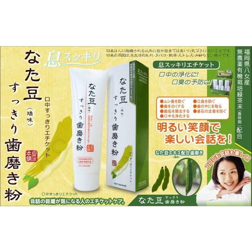 FREPURE12個＆なた豆歯磨き粉2個 2個セット) なた豆歯磨き粉 120g(矯味） 歯磨き粉 なた豆 口中洗浄化