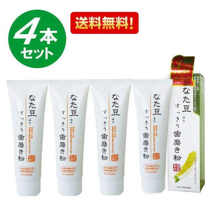 (４個セット)なた豆歯磨き粉 なた豆すっきり歯磨き粉 120ｇ (矯味) 歯磨き粉 なた豆 口中洗浄化（Yahoo!・生活便利雑貨ランクアップ）