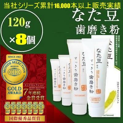 パッケージなし 8個セット なた豆歯磨き粉 なた豆すっきり歯磨き粉 1ｇ 矯味 歯磨き粉 なた豆 口中洗浄化 送料無料 Natamame8p 0717 生活便利雑貨ランクアップ 通販 Yahoo ショッピング