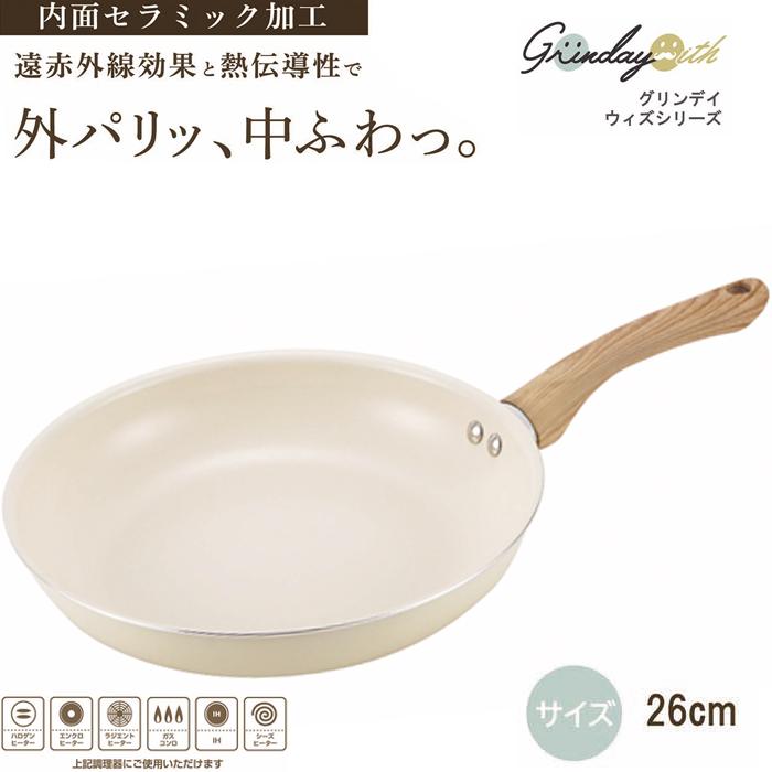 【丁寧発送】カクセー正規販売店 セラミック フライパン 26cm ウォームアイボリー NB-45 グリンデイ・ウィズ 遠赤外線 IH対応  ガス火 セラミック ホワイト PFOA | Kakusee