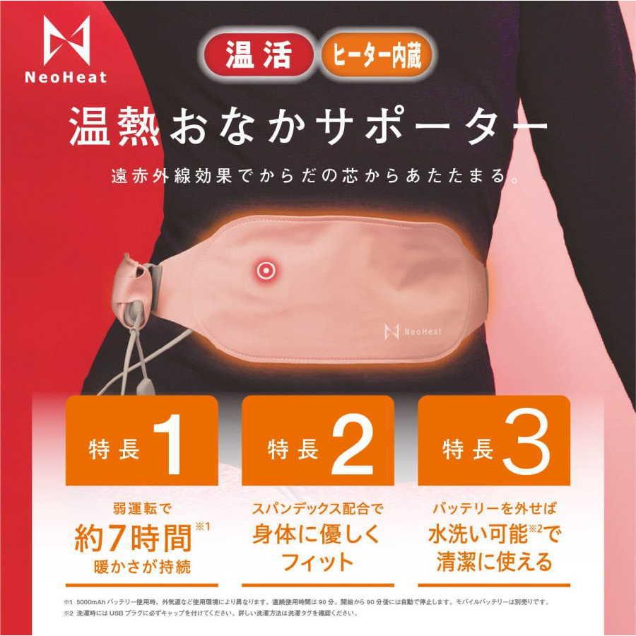 温熱おなかサポーター Neo Heat 水洗い可能で衛生的 遠赤外線 温熱おなかサポーター Neo Heat 水洗い可能で衛生的 遠赤外線