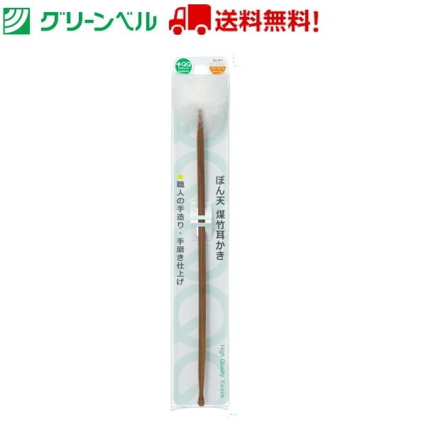 耳かき ぼん天煤竹耳かき QQ-604 耳かき 梵天 梵天耳かき 煤竹 グリーンベル