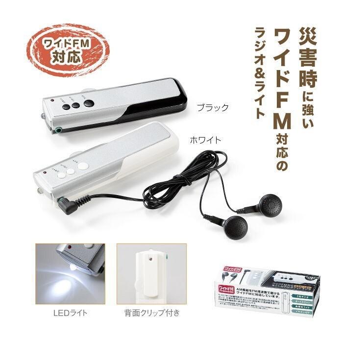 ワイドｆｍ対応 ライト付ｆｍラジオ ポケットラジオ 小型ライト Ledライト 懐中電灯 イヤホン付き 防災用品 防災グッズ 軽量 ハンディライト ミニサイズ Radio 2 1 生活便利雑貨ランクアップ 通販 Yahoo ショッピング