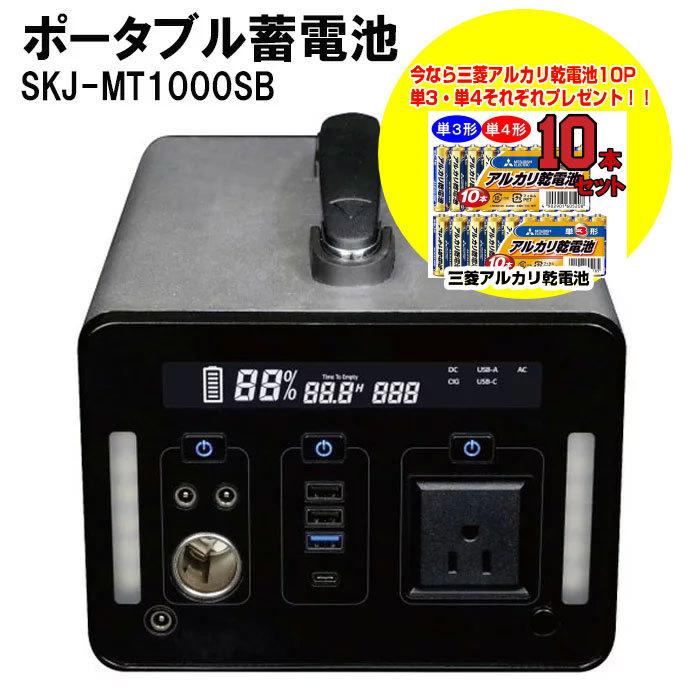 年最新海外 ポータブル蓄電池 家庭用蓄電池 Skj Mt1000sb エスケイジャパン ポータブル電源 非常電源 防災 避難生活 被災 発電機 ポータブルバッテリー Skj Mt1000sb 01 生活便利雑貨ランクアップ 通販 Yahoo ショッピング 手数料安い Vittal Com Ar
