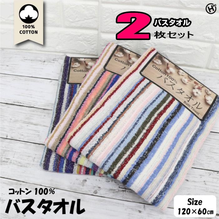 お任せ2枚セット】【プラス ポイント最大5倍！】ストライプのバス