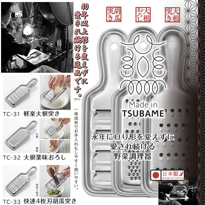日本製 Made in TSUBAME認定 スライサー 調理 大根突き 大根おろし