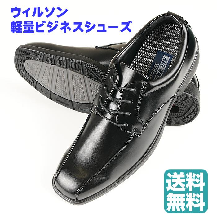 ビジネスシューズ WILSON71 WILSON72 軽量 メンズ ビジネス 革靴