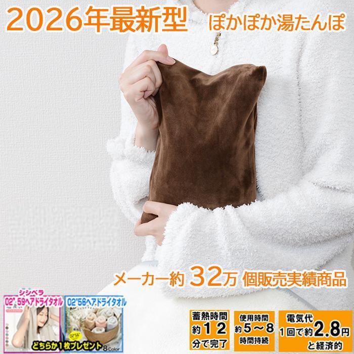 WETECH 1/6より発送 2026年型最新 湯たんぽ【 ヘアドライタオル