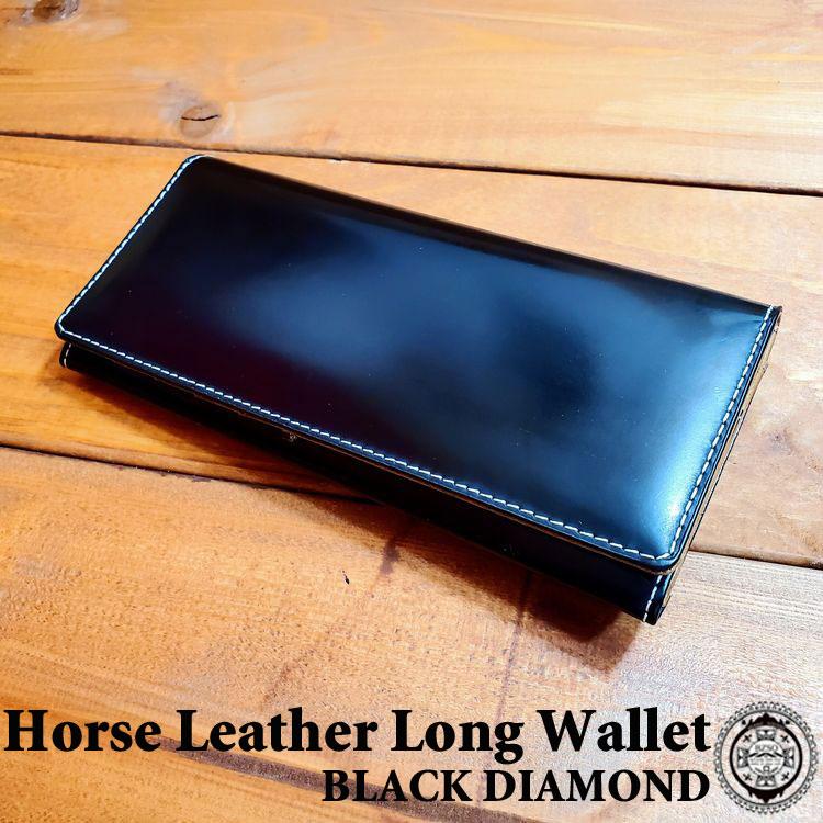 【ホースハイド】黒レザー長財布 ファスナー付き　水色ステッチ ホースレザー 長財布 レザー ウォレット 馬革 レザーウォレット ホース