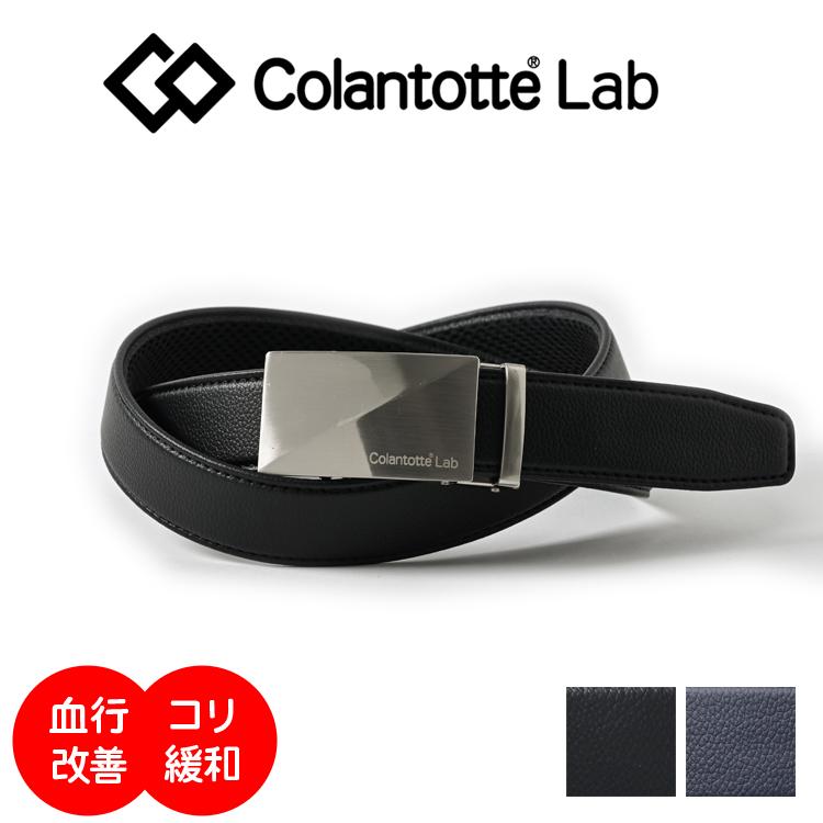 医療機器認証 磁気 ベルト コラントッテ キーリット スライド式 穴なし シボ 3.4cm幅 長さ調整可 メタル スクエア バックル シンプル 血行改善 腰コリ緩和 ビジネス カジュアル ゴルフ スポーツ 健康 300ocwc ColanTotte（コラントッテ） 【医療機器認証 磁気】コラントッテ