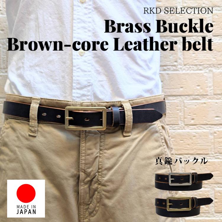 日本製 真鍮バックル 茶芯 レザー ベルト メンズ 本革】細ベルト