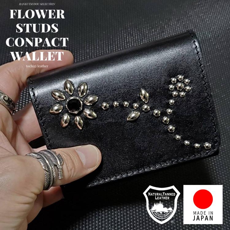 コンパクトウォレット フラワー&リーフ　スタッズ　レザー コンパクトウォレット フラワー＆リーフ スタッズ 栃木レザー