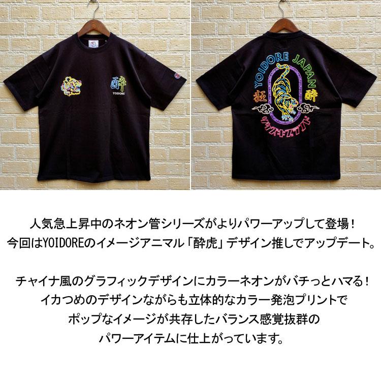 酔いどれ】 YOIDORE 酔虎ネオン 半袖Tシャツ ネオン管シリーズ カラー