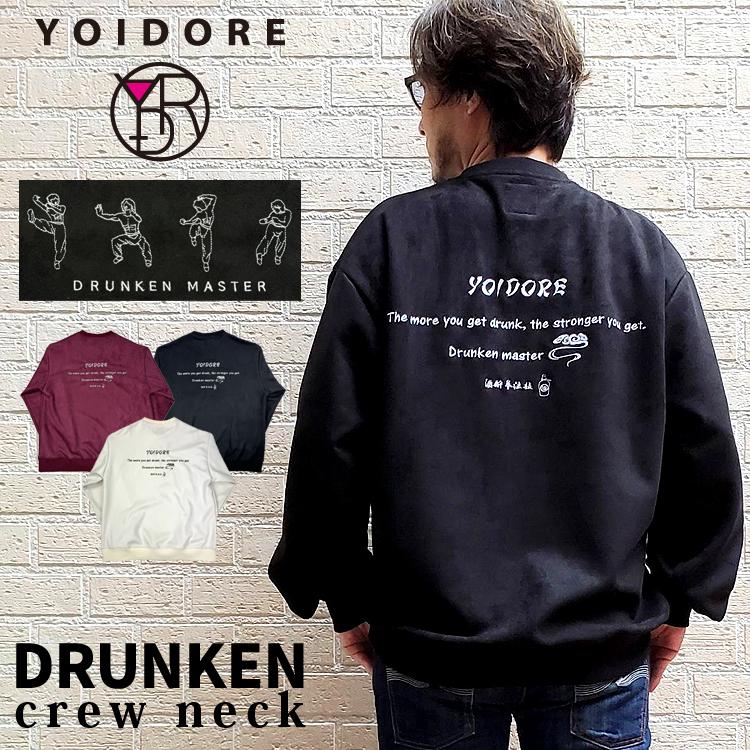 YOIDORE】酔いどれ 拳法 クルーネック DRUNKEN MASTER スウェット 刺繍