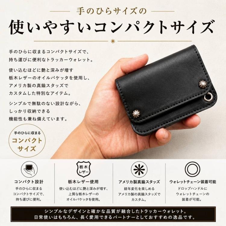 日本製】栃木レザー ショートトラッカー ウオレット スタッズ