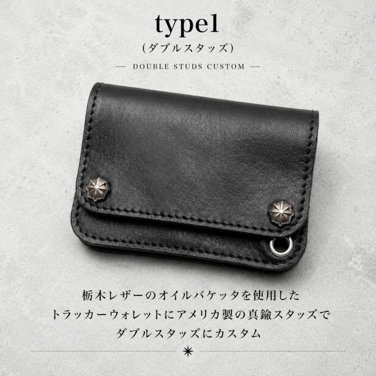 日本製】栃木レザー ショートトラッカー ウオレット スタッズ