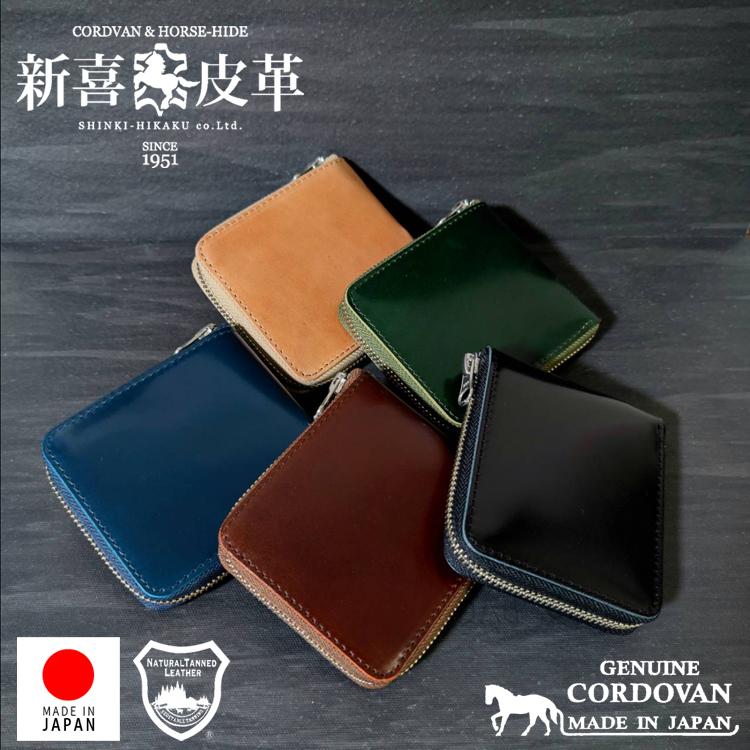 正規品 日本製】新喜皮革 コードバン レザー ラウンドジップ