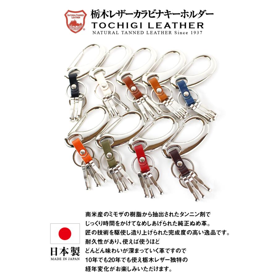 カラビナ キーホルダー 栃木レザー キーリング 日本製 国産 本革 牛革