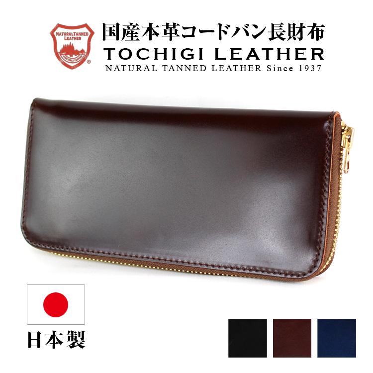 革のダイヤモンド 【 日本製 コードバン 財布 】 メンズ 長財布 革のダイヤモンド 【 日本製 コードバン 財布 】 メンズ 長財布
