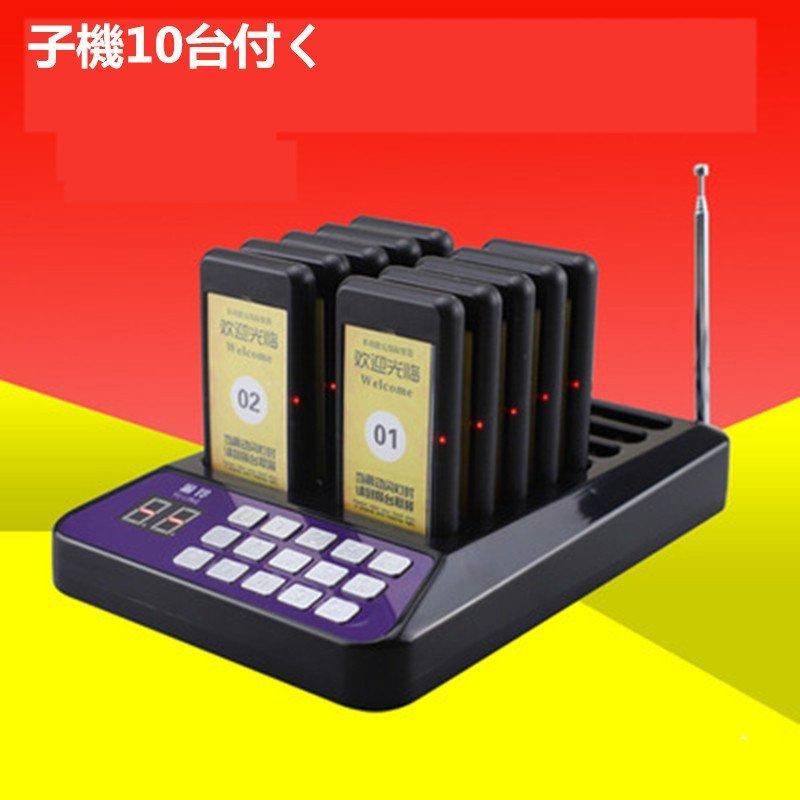 受信機8-20台 フードコート 呼び出しベル レストラン ゲストレシーバー