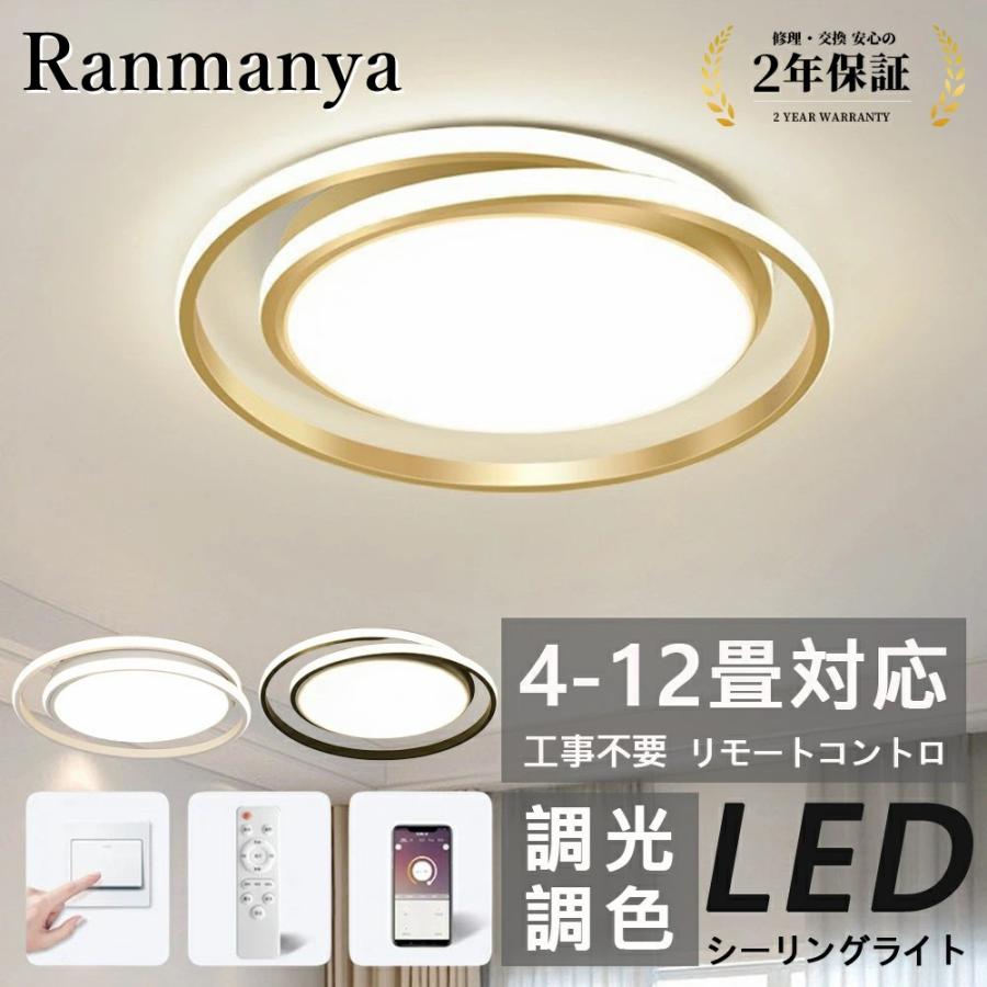 シーリングライト LED 調光調色 おしゃれ 北欧 照明 6畳 8畳10畳