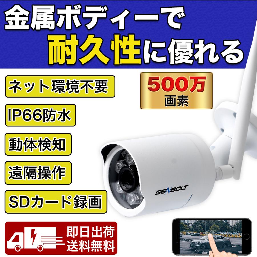 海外 防犯カメラ 屋外屋内 ワイヤレス監視カメラ IP66防水SDカード録画対応 トレンド 日本語アプリ対応 赤外線LED搭載 GB600
