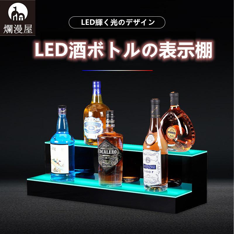 LEDライト付きボトルディスプレイ Amazon｜LEDライト付き酒ボトルディスプレイシェルフ、 酒瓶