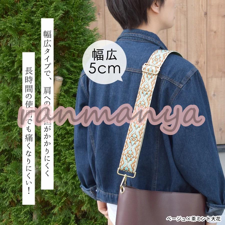 ショルダーベルト 幅広 刺繍 太め 編み込み ショルダーストラップ 単品