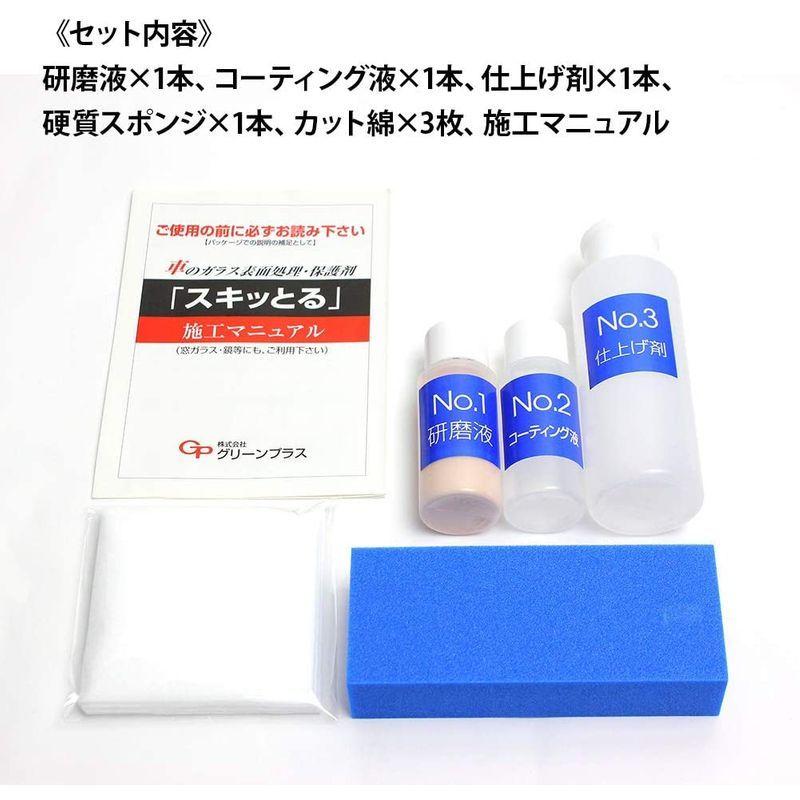 Gpコート くるまの スキッとる スキットル コーティング 剤 車 撥水 撥水加工 窓ガラス フロントガラス 人気 特殊研磨剤 油膜 水垢