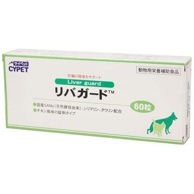 サイペット リバガード 犬猫用 60粒在庫限り｜ranplus-store｜02