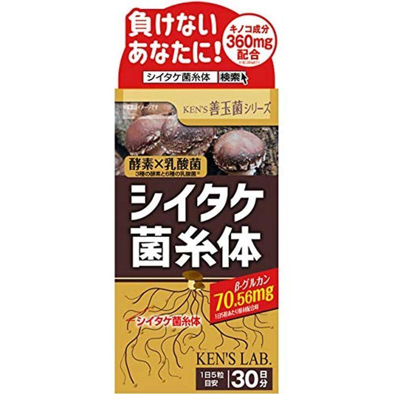22新作モデル Ken 039 S 善玉菌シリーズ シイタケ菌糸体 36 0g 240mg 150粒 酵素 乳酸菌 チャーガ配合 Wantannas Go Id
