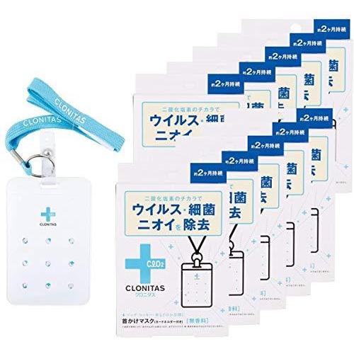 販売情報 ケース販売 無香料 お得な100個セット 540mm 570mm 190mm 内容量 100個 クロニタス 首かけマスク クロニタス 新作セール